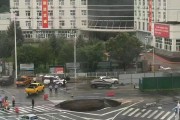 河北张家口一处路面塌陷后官方通报：无人员受伤，正在组织抢修