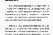 威马汽车突然宣布：拟本月复产！此前公司负债超200亿