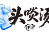粤商传奇：解码《大展鸿图》中的商业智慧