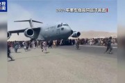 美声称要“收回”阿富汗空军基地阿国际问题专家：虚张声势