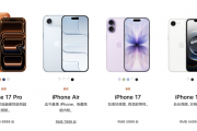 苹果推出史上最薄手机iPhone Air，售价7999元起