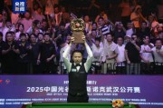 2025世界斯诺克武汉公开赛，肖国栋夺冠！