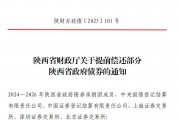 全国第二个提前还债的省份，出现在西部