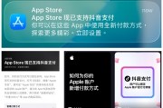 App Store 等苹果服务已正式支持用户使用抖音支付