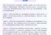 清华大学警示通报：严打违规报备与非法载客行为