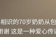 “看不得你们年轻人这样！”上海地铁，70岁阿姨突然掏出现金硬塞给陌生男孩