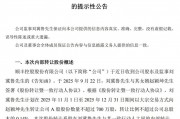 “A股好岳父”，今年78岁！他转让2.8亿元股票给女婿，多年前“卖壳”大赚56亿元