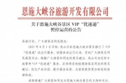 花680元买VIP“优速通”就不用排队？湖北一5A级旅游景区：即日起暂停