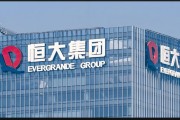 中国恒大28年商业历程终结：从千亿房企到港交所退市的警示
