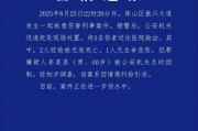景德镇情感纠纷引发刑事案件致2死1伤 警方快速控制嫌疑人
